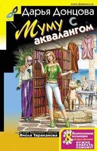 Дарья Донцова - Кнопка управления мужем