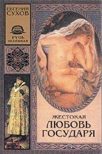 Елена Арсеньева - Печать Владимира. Сокровища Византии (сборник)