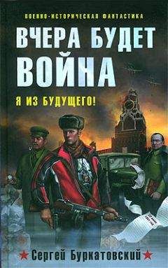 Евгений Белаш - Война за империю