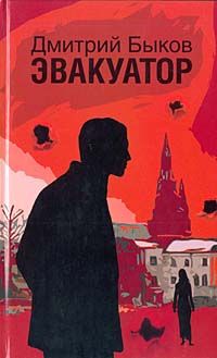 Дмитрий Быков - Остромов, или Ученик чародея