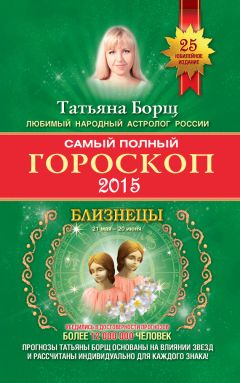 Алексей Кульков - Близнецы. 2017. Астропрогноз повышенной точности со звездными картами на каждый месяц