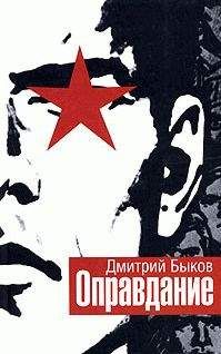 Дмитрий Быков - Остромов, или Ученик чародея