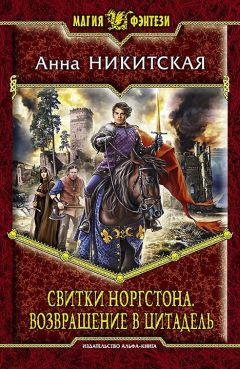 Андрей Первухин - Чужеземец. Книга вторая