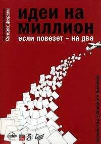 Константин Бочарский - Идеи на миллион, если повезет - на два