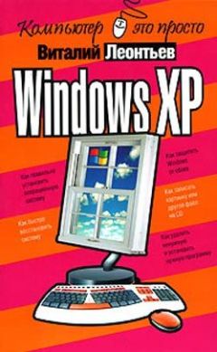 Алексей Артемьев - Работаем на ноутбуке в Windows 7. Самоучитель