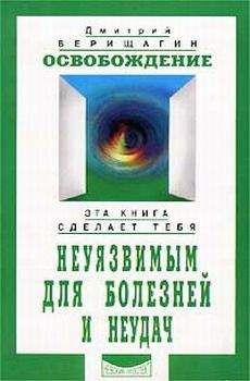 Дмитрий Верищагин - Терапия истинной кармы