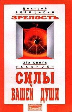 Дмитрий Верищагин - Терапия истинной кармы