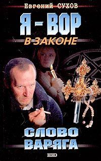 Евгений Сухов - Убить Петра Великого