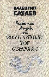 Павел Катаев - Доктор велел мадеру пить...