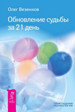 Акбар Исаев - Просветление неизбежно. Посвящается Высшим Силам, которые привели меня сюда