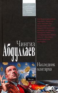 Анатолий Антонов - Капитан службы безопасности