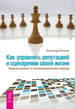 Оливер Джеймс - Искусство офисных интриг. Как построить успешную карьеру в мире лжи, подстав и грязной игры