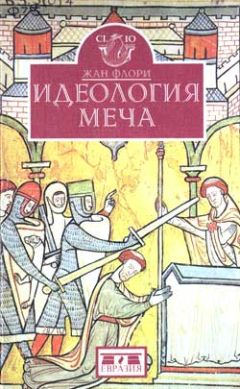 Франко Кардини - Истоки средневекового рыцарства