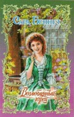 Сара Беннет - Роза и щит