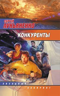 Василий Орехов - Звездный десант