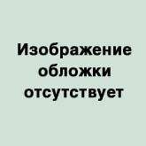 Владимир Федоров - Александр I