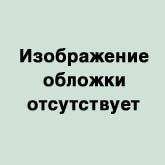 Алексей Федоров - Коммунисты уходят в подполье (Подпольный обком действует - 1)