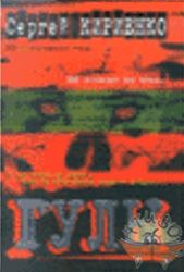 Сергей Смирнов (Арбенин) - И конь проклянет седока