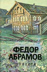 Василий Белов - Привычное дело