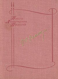 Юрий Слепухин - У черты заката. Ступи за ограду