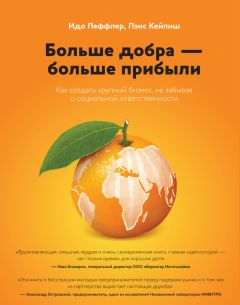 Джонатан Литтман - 10 героев вашего бизнеса, которые приведут компанию к успеху