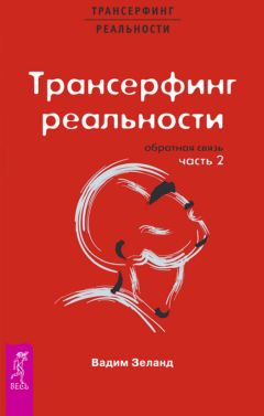 Элеонора Пахомова - Белое братство