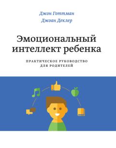  Коллектив авторов - Развитие личности ребенка от пяти до семи