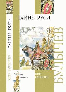 Марина Александрова - Кольцо странника