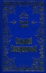 Юлия Вознесенская - Эдесское чудо