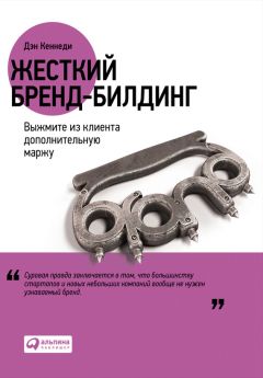 Джеффри Фокс - Конкурентные преимущества в денежном выражении