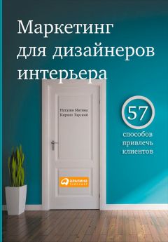 Андрей Горбунов - 100 советов по бесплатному привлечению клиентов