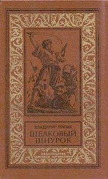 Владимир Балязин - За светом идущий