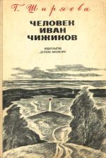 Иван Василенко - Заколдованный спектакль