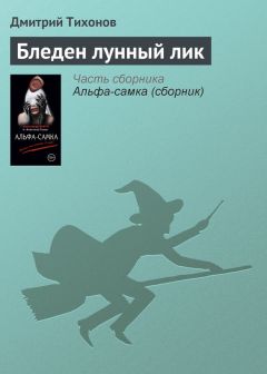 Шарлотта Ридделл - Последний из Эннисморских сквайров