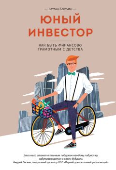 Марк Харрисон - Искусный инвестор. Управляйте своими инвестициями профессионально