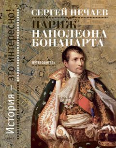 Борис Носик - Прогулки по Парижу с Борисом Носиком. Книга 1: Левый берег и острова