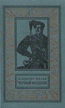 Мика Валтари - Золотое кольцо всадника