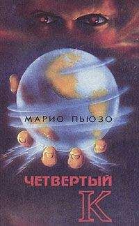 Марио Пьюзо - Первый дон