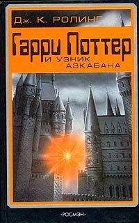 Джоан Роулинг - Гарри Поттер и Принц-полукровка (человечий перевод)