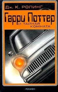 Джоан Роулинг - Гарри Поттер и Дары Смерти