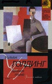 Уильям Голдинг - Чрезвычайный посол