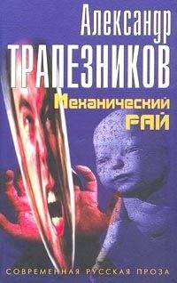 Александр Трапезников - Операция Ноев ковчег