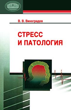 Виктор Вид - Психотерапия шизофрении