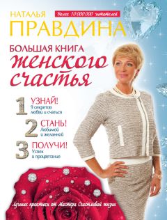 Наталья Правдина - Календарь исполнения желаний на 2018 год. 365 практик от Мастера. Лунный календарь