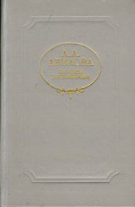 Ахмедхан Абу-Бакар - Ожерелье для моей Серминаз