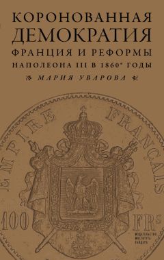 Максим Ковалевский - Очерки по истории политических учреждений России