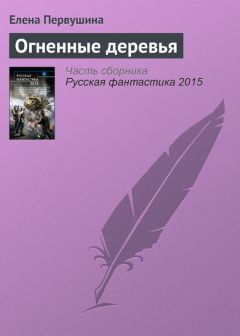 Леонард Вехтер - Святой трилиственник