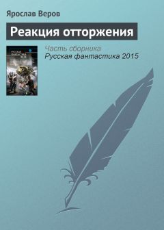 Ярослав Веров - Привет из Прошлого