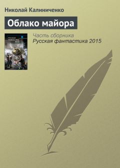 Николай Калиниченко - Лиловые свечи Иирда