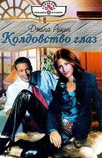 Джина Айкин - Любовное сафари